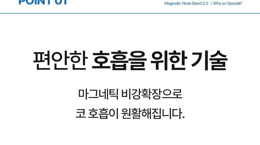 [의료기기] 웰247 코골이방지 마그네틱 노즈밴드 2.0 상세페이지 26
